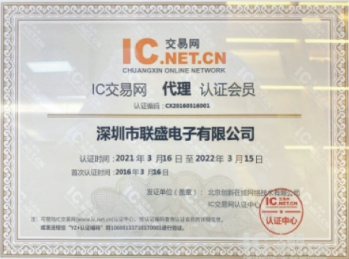 IC交易网代理认证